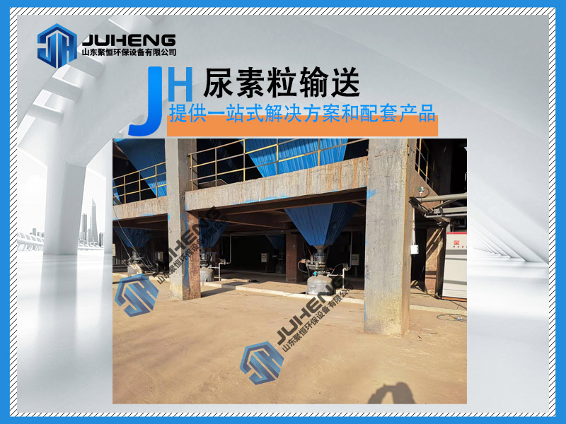 尿素颗粒输送